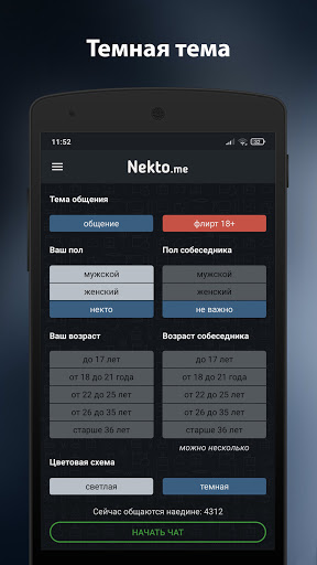Анонимный чат NektoMe