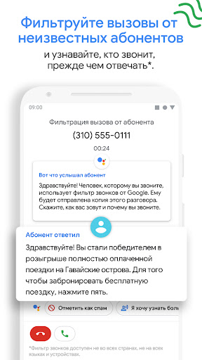 Телефон Google