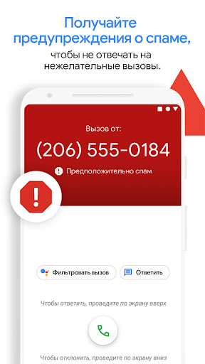 Телефон Google