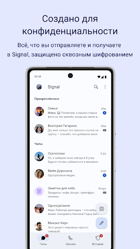 Signal — приватный мессенджер