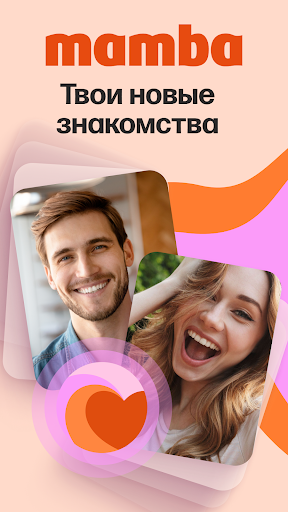 Мамба - знакомства и общение