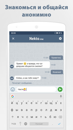 Анонимный чат NektoMe