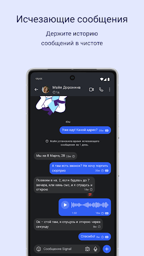 Signal — приватный мессенджер