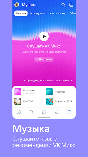 ВКонтакте: музыка, видео, чат